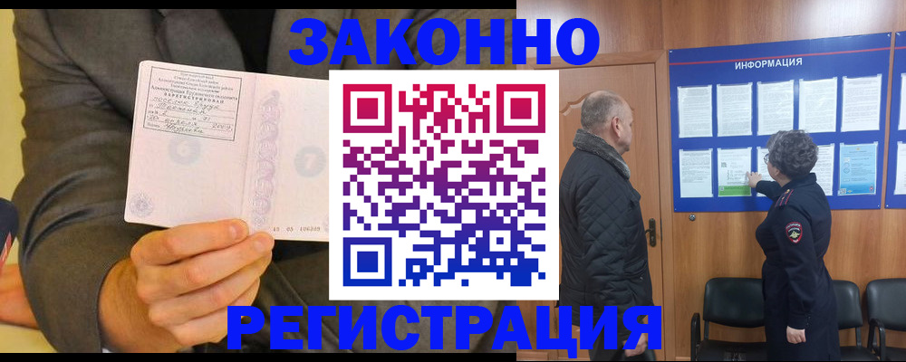 временная прописка в Липецке