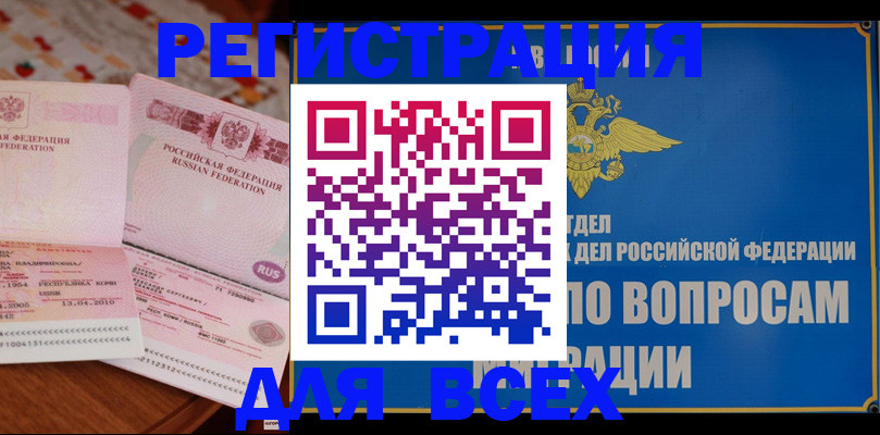временная регистрация надежно в Липецке