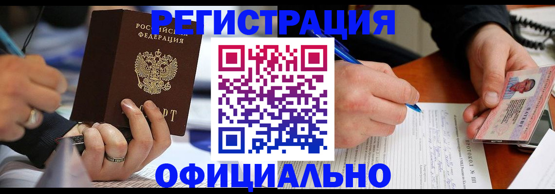 прописка в Липецке